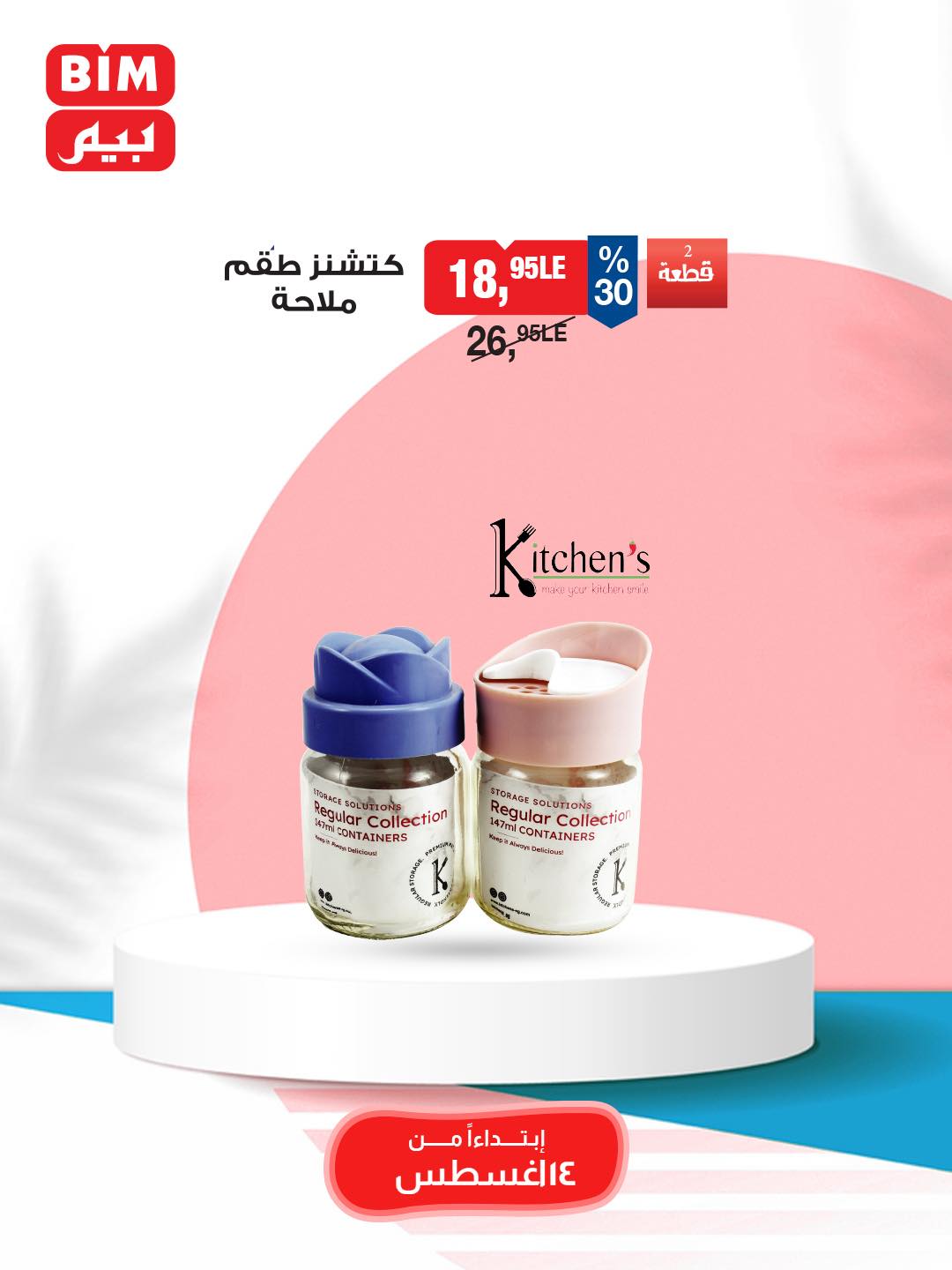 bim offers from 12aug to 3aug 2025 عروض بيم من 12 أغسطس حتى 3 أغسطس 2025 صفحة رقم 21